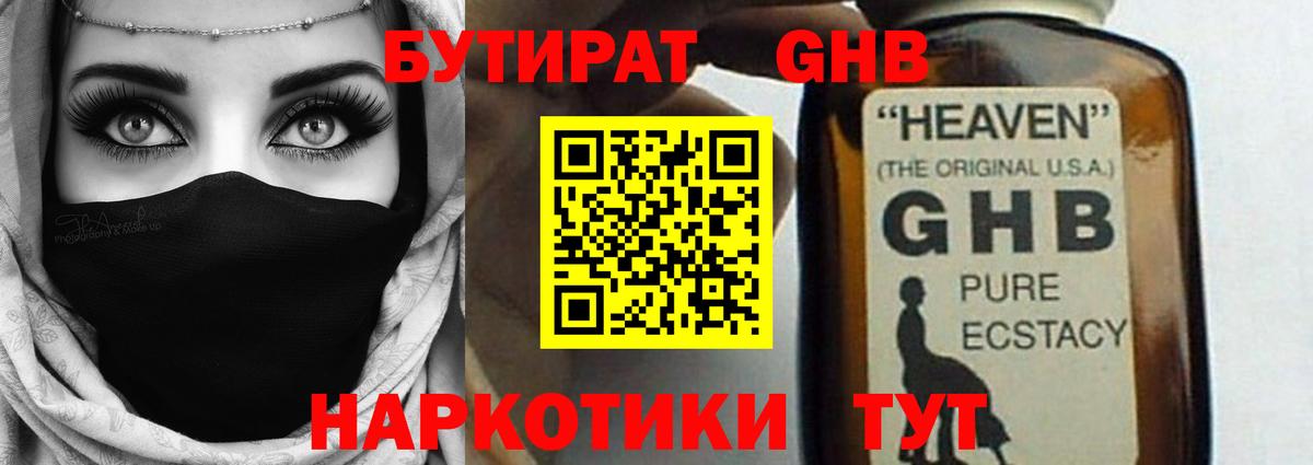 БУТИРАТ оксибутират Ливны