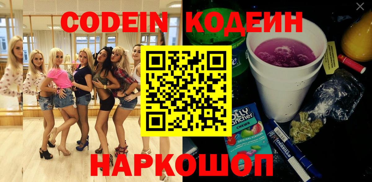 Кодеин напиток Lean (лин)  Вход с VPN  Ливны  Codein Purple Drank 