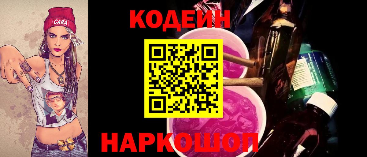Кодеин напиток Lean (лин) Ливны