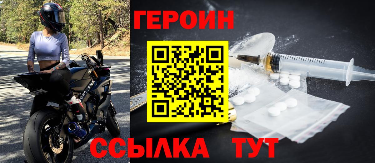 Героин Heroin Ливны