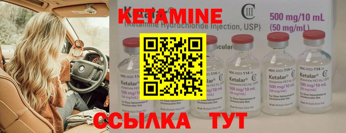 Кетамин VHQ Ливны