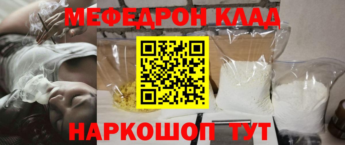 Меф мяу мяу мука Ливны